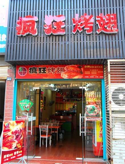 卢氏串烤