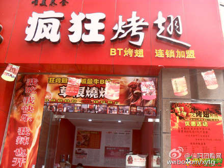 卢氏变态辣鸡翅