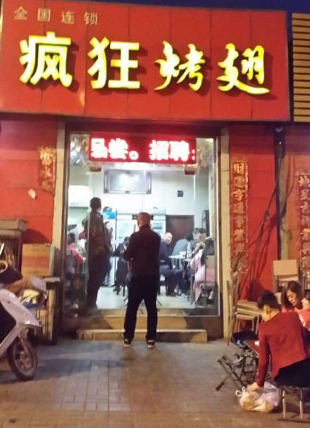 卢氏烤鸡翅